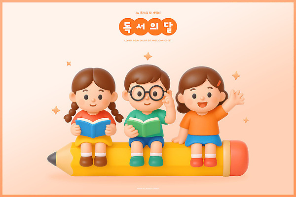 PSD 편집이미지 교육 어린이 컬러 모션 책 친구 학습 독서 연필 어린이날 즐거움 소통 상상력 창의력 편집3D 독서의달 기념일 감정 컨셉 관계 학용품 사람 필기구 3D 9월 파일형식
