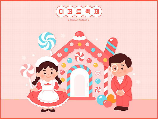 캐릭터 어린이 일러스트 디저트 표정 사탕 웃음 정장 소녀 이벤트 소년 과자 귀여움 축제 달콤 즐거움 건축모형 국내일러스트 AI파일 옷 여자 남자 감정 음식 컨셉 사람 모형 맛 파일형식 벡터