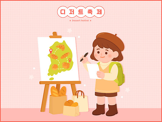 캐릭터 디자인 행복 어린이 예술 음식 지도 가방 일러스트 모션 디저트 일상 소풍 축제 표현 색칠 즐거움 그림 국내일러스트 AI파일 잡화 감정 사람 라이프 야외활동 파일형식 벡터