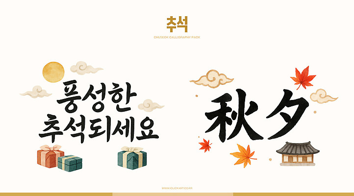 PSD 전통 명절 기념일 행복 문화 음식 단풍 일러스트 가족 주택 선물 추석 정원 축제 식사 모임 달 가을 방문 국내일러스트 자연요소 계절 감정 잎 관계 이벤트 건물 파일형식