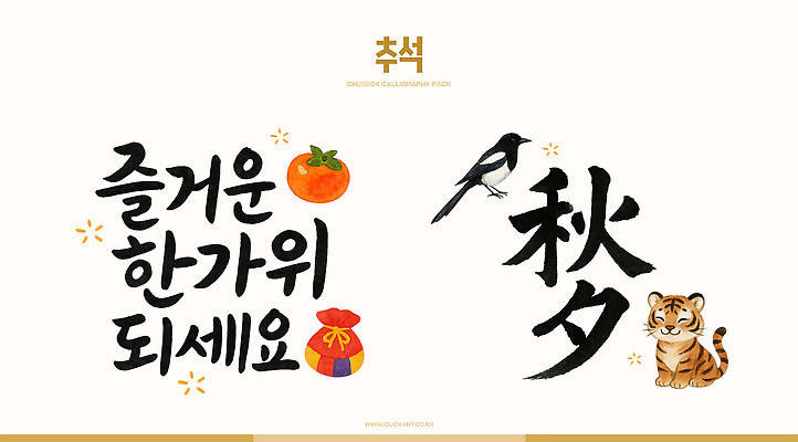 PSD 전통 디자인 명절 행복 문화 예술 과일 일러스트 가족 기념 한국 추석 축하 메시지 사자 즐거움 오색 국내일러스트 기념일 감정 아시아 컨셉 포유류 관계 파일형식