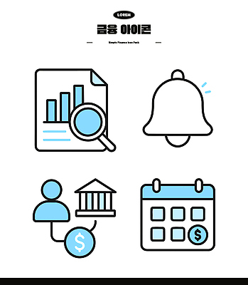 아이콘 기호 돈 통계 그래프 금융 자료 거래 초인종 계획 알림 분석 은행 사용자 2D아이콘 AI파일 문자 컨셉 경제 종 재산 파일형식 벡터