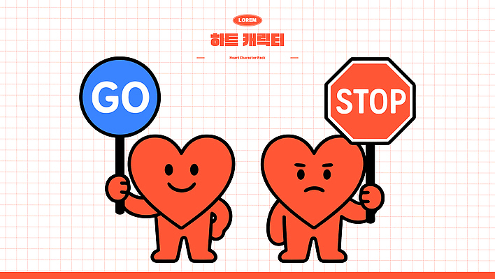 캐릭터 디자인 표지 감정 예술 상징 컬러 일러스트 대화 그래픽 귀여움 하트 표현 정지 즐거움 진행 소통 창의성 일러캐릭터 AI파일 모양 컨셉 모션 말하기 파일형식 벡터