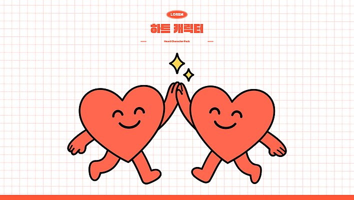 모양 캐릭터 손 디자인 행복 컬러 일러스트 관계 사랑 그래픽 친구 걷기 귀여움 하트 표현 즐거움 일러캐릭터 AI파일 감정 컨셉 모션 신체부위 파일형식 벡터