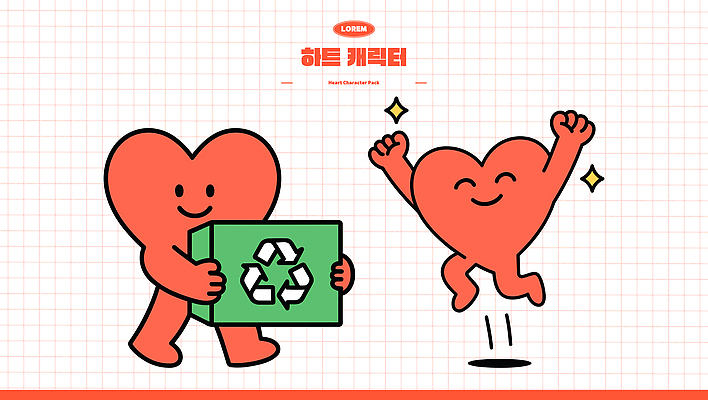 캐릭터 디자인 일러스트 모션 사랑 이벤트 친구 환경 재활용 춤 심볼 즐거움 에코 긍정적 일러캐릭터 AI파일 감정 관계 문화예술 친환경 파일형식 벡터