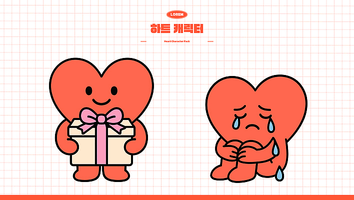 모양 캐릭터 디자인 행복 감정 컬러 일러스트 아이디어 선물 슬픔 하트 표현 비교 심볼 창의성 일러캐릭터 AI파일 컨셉 파일형식 벡터