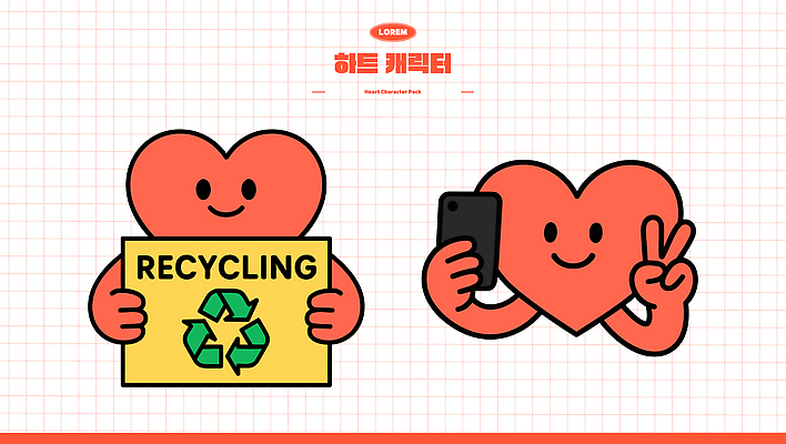 캐릭터 디자인 지구 상징 일러스트 사랑 웃음 손짓 환경 청결 재활용 에너지 메시지 알림 친환경 긍정적 일러캐릭터 AI파일 감정 모션 표정 위생 파일형식 벡터