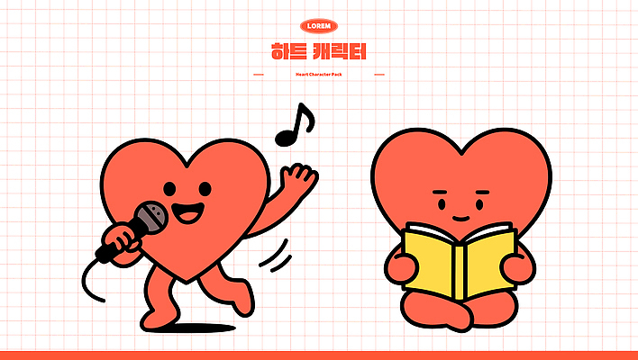 캐릭터 디자인 감정 음악 일러스트 노래 모션 일상 그래픽 책 컬러풀 독서 하트 표현 즐거움 상상력 창의성 일러캐릭터 AI파일 모양 컬러 문화예술 라이프 파일형식 벡터