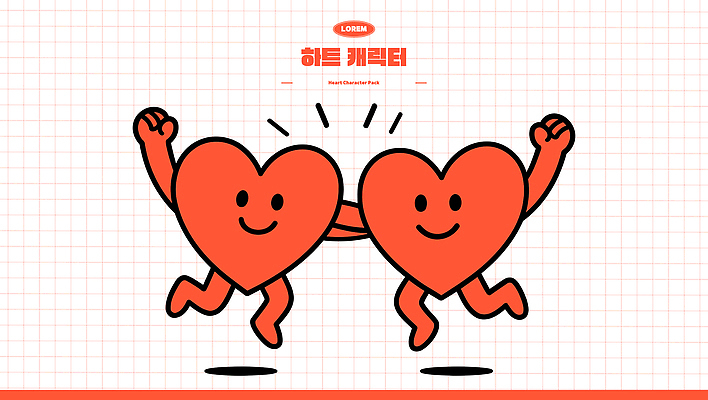 캐릭터 디자인 행복 감정 컬러 패턴 일러스트 형상 사랑 웃음 그래픽 귀여움 손잡기 하트 표현 즐거움 일러캐릭터 AI파일 모양 컨셉 무늬 모션 표정 파일형식 벡터