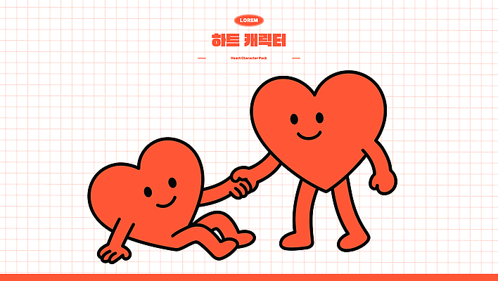 캐릭터 디자인 행복 감정 일러스트 사랑 그래픽 친구 귀여움 손잡기 우정 하트 표현 이미지 일러캐릭터 AI파일 모양 컨셉 관계 모션 파일형식 벡터