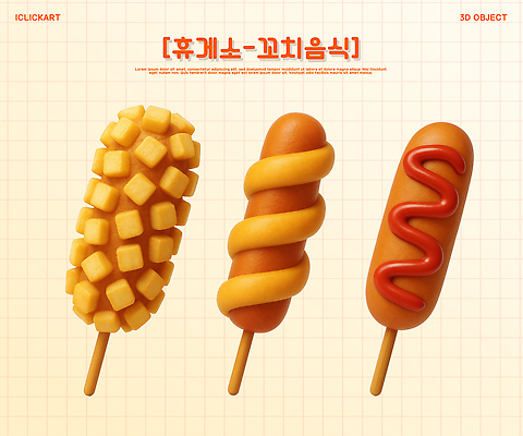PSD 편집이미지 음료 디저트 거리 과자 감자튀김 소시지 케첩 핫도그 길거리음식 먹거리 인기 휴게소 간편조리식품 맛있는 편집3D 음식 휴식 감자 패스트푸드 3D 튀김 소스_음식 가공식품 파일형식