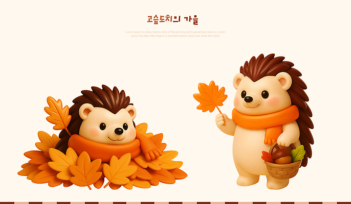 PSD 편집이미지 캐릭터 단풍 과일 자연 놀이 따뜻함 풍경 바구니 귀여움 스카프 가을 고슴도치 편집3D 계절 컨셉 잎 포유류 3D 목도리 생태계 파일형식
