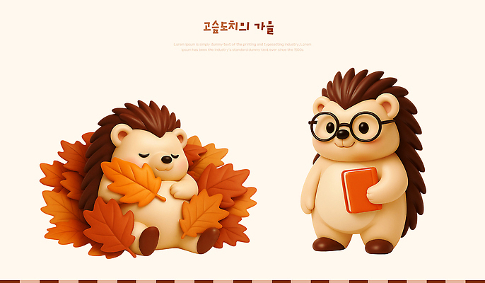 PSD 동물 편집이미지 캐릭터 디자인 안경 컬러 단풍 자연 휴식 나뭇잎 책 귀여움 가을 잠 오브젝트 고슴도치 편집3D 잡화 계절 컨셉 잎 포유류 3D 생태계 파일형식