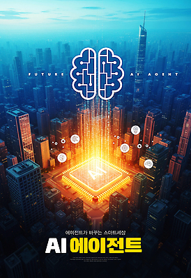 PSD 편집이미지 미래 기술 건물 빛 세계 자료 도시 발전 변화 스마트 혁명 고층 AI_인공지능 이미지편집 건축물 컨셉 파일형식