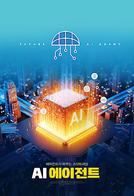 PSD 편집이미지 미래 기술 세계 자료 정보 도시 발전 변화 연결 스마트 혁명 AI_인공지능 이미지편집 컨셉 파일형식