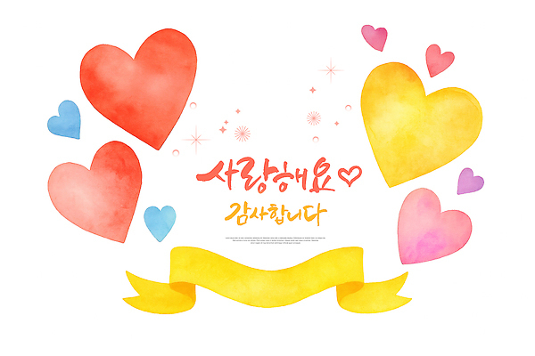 PSD 디자인 행복 감정 리본 예술 컬러 일러스트 기념 사랑 장식 귀여움 하트 축하 표현 감사 국내일러스트 모양 컨셉 파일형식