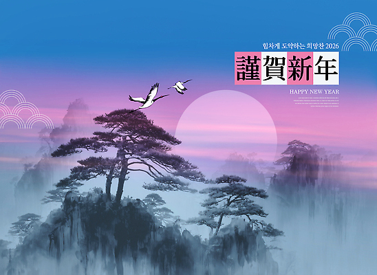 PSD 구름 편집이미지 문화 자연 조류 하늘 새해 산 풍경 평화 일출 희망 일몰 저녁 뷰티풀 2026년 이미지편집 자연요소 동물 감정 컨셉 노을 야간 연도 생태계 파일형식