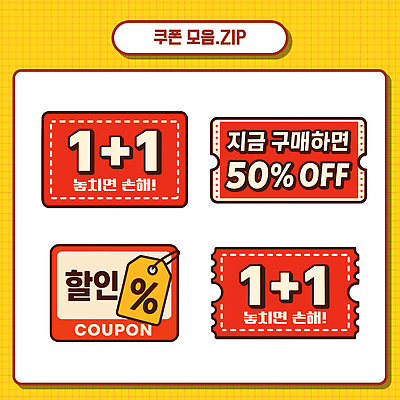 일러스트 이벤트 쇼핑 세일 상점 거래 소비 구매 고객 쿠폰 기회 마케팅 원플러스원 공급 혜택 프로모션 국내일러스트 AI파일 파일형식 벡터