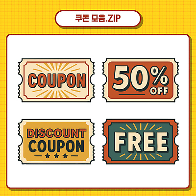 일러스트 이벤트 쇼핑 세일 거래 소비 구매 상품 고객 쿠폰 온라인쇼핑 마케팅 무료 혜택 독점 프로모션 국내일러스트 AI파일 온라인 파일형식 벡터