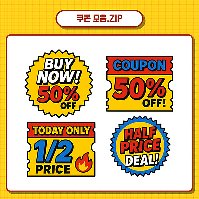 디자인 일러스트 그래픽 쇼핑 세일 정보 소비 구매 상품 가격 고객 쿠폰 딜 마케팅 제안 프로모션 국내일러스트 AI파일 이벤트 파일형식 벡터