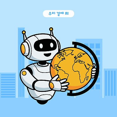 디자인 교육 상징 과학 일러스트 미래 기술 파란색 글로벌 지구본 환경 교양 탐험 도시 로봇 소통 혁명 개발 창의성 AI_인공지능 국내일러스트 AI파일 컬러 컨셉 파일형식 벡터