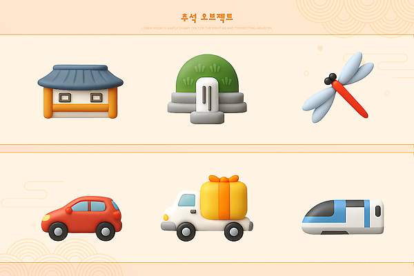 PSD 아이콘 전통 디자인 문화 예술 상징 곤충 자동차 한옥 한국 3D아이콘 추석 기차 표현 창의성 스타일 이모지 동물 한국전통 명절 아시아 육상교통 고건축 대중교통 파일형식