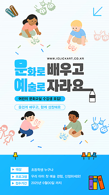 템플릿 교육 포스터 문화 어린이 예술 모션 수업 성장 체험 즐거움 그림 만들기 모집 창의성 프로그램 이미지템플릿 AI파일 감정 컨셉 사람 파일형식 벡터