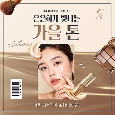 템플릿 컬러 화장 뷰티 화장품 가을 표현 피부 피부관리 화사함 일과 기초화장 뷰티풀 팁 의료성형뷰티 이미지템플릿 AI파일 계절 컨셉 신체부위 파일형식 벡터