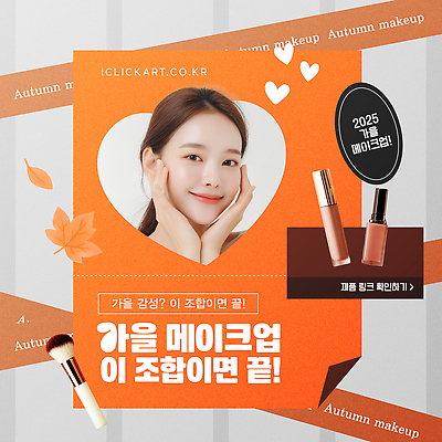 템플릿 여자 컬러 안내 여름 화장 뷰티 유행 화장품 가을 상품 피부 의료성형뷰티 스타일 사용방법 효과 이미지템플릿 AI파일 계절 사람 신체부위 방법 파일형식 벡터