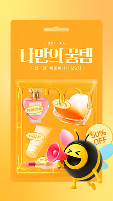 템플릿 장신구 이벤트 세트 화장 뷰티 세일 화장품 립스틱 크림 향수 10월 이미지템플릿 AI파일 날짜 파일형식 벡터