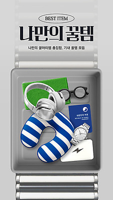 템플릿 시계 여행 생활용품 가방 장신구 휴식 헤드폰 편안함 여행용품 블루투스 아이템 목베개 이미지템플릿 AI파일 잡화 음향기기 컨셉 감각 오브젝트 파일형식 벡터
