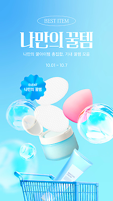 템플릿 이벤트 화장 세일 화장품 전시 고객 알림 기획 온라인쇼핑 스킨케어 이미지템플릿 AI파일 쇼핑 뷰티 온라인 파일형식 벡터