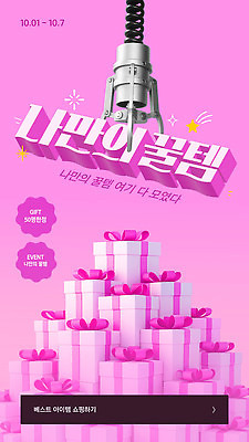 템플릿 놀이 선물 이벤트 축제 경쟁 게임 상품 고객 즐거움 10월 사은품 참여 흥미 이미지템플릿 AI파일 감정 컨셉 날짜 파일형식 벡터