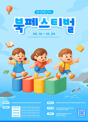 템플릿 교육 포스터 문화 어린이 모션 안내 이벤트 책 9월 즐거움 10월 참여 이미지템플릿 AI파일 감정 사람 날짜 파일형식 벡터