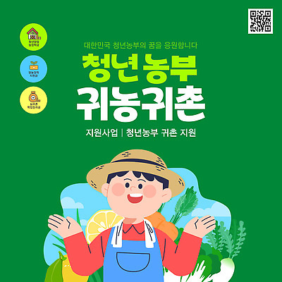 템플릿 농업 가족 응원 이벤트 농작물 꿈 정보 팬 발전 커뮤니티 지원 참여 청년농부 셰어링 지역사회 이미지템플릿 AI파일 산업 컨셉 관계 농부 파일형식 벡터 공유경제