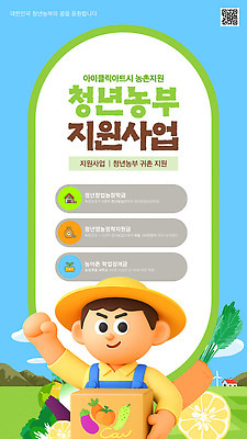 템플릿 농업 농촌 창업 자원 정부정책 정책 프로그램 청년농부 혜택 지원금 청년정책 지역사회 이미지템플릿 AI파일 산업 시골 농부 복지 자영업 지원 파일형식 벡터