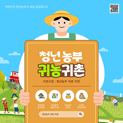 템플릿 포스터 농업 청년 농작물 농장 농사 수확 농촌 농부 귀농 청년농부 이미지템플릿 AI파일 직업 산업 성인 시골 파일형식 벡터