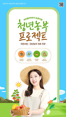 템플릿 농업 자연 미소 농경지 환경 희망 농촌 발전 알림 패널 공동체 프로젝트 청년농부 이미지템플릿 AI파일 감정 산업 컨셉 표정 농장 시골 농부 생태계 파일형식 벡터