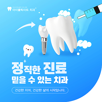 템플릿 치과 치료 믿음 진료 환자 상담 치과의사 임플란트 전문 치아건강 이미지템플릿 AI파일 감정 의학 건강 병원 의사 파일형식 벡터