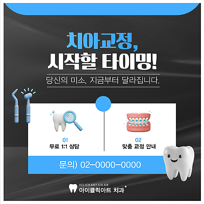 템플릿 미소 전문직 치과진료 시기 치아교정 이미지템플릿 AI파일 직업 표정 진료 교정 파일형식 벡터