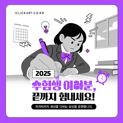 템플릿 교육 응원 스트레스 학습 수능 시험 도전 기록 목표 집중 준비 수험생 노력 현실 2025년 이미지템플릿 AI파일 컨셉 고등학생 연도 파일형식 벡터
