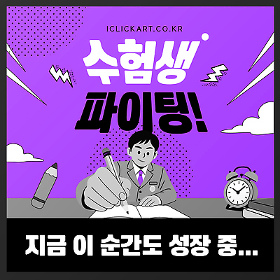 템플릿 시계 학습 연필 수능 시험 도전 성장 기록 시간 목표 결과 집중 수험생 클립 노력 이미지템플릿 AI파일 교육 컨셉 고등학생 학용품 필기구 파일형식 벡터