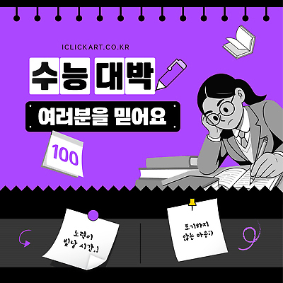 템플릿 학생 성공 책 학습 수능 시험 시간 목표 집중 준비 수험생 노력 대박 이미지템플릿 AI파일 교육 컨셉 고등학생 파일형식 벡터