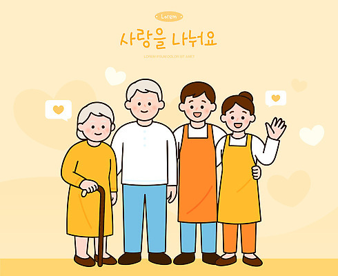 전통 행복 일러스트 가족 함께함 따뜻함 사랑 웃음 우정 기쁨 마음 긍정 나눔 세대 소통 공동체 지원 존경 국내일러스트 AI파일 감정 컨셉 관계 표정 친구 파일형식 벡터