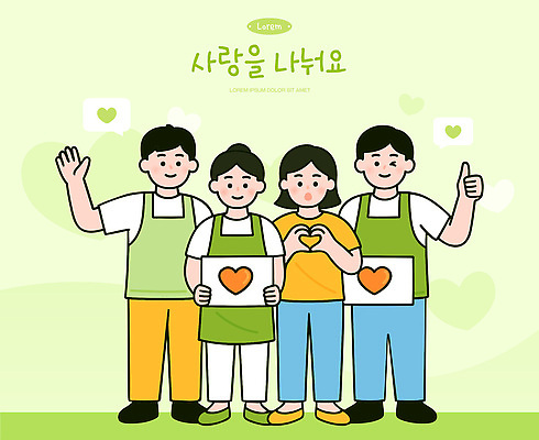 옷 행복 감정 컬러 일러스트 모션 따뜻함 사랑 미소 웃음 사람 일상 친구 하트 표현 그룹 메시지 소통 친목 지원 국내일러스트 AI파일 모양 컨셉 관계 표정 라이프 파일형식 벡터