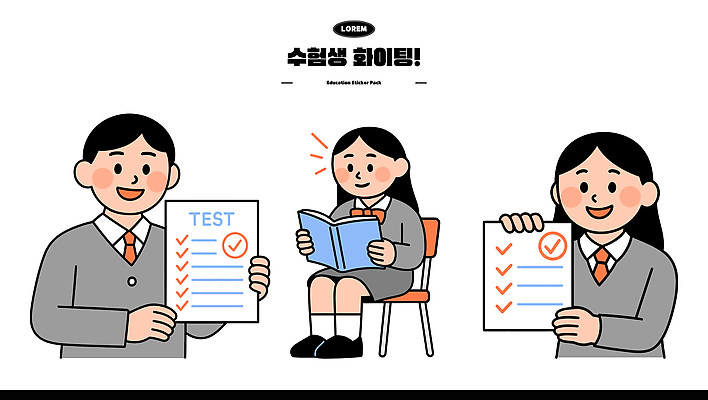 학생 교육 일러스트 교실 성공 수업 친구 학습 독서 수능 시험 교양 성장 자신감 완료 집중 준비 수험생 시험지 평가 준비물 체크리스트 국내일러스트 AI파일 감정 컨셉 학교 관계 고등학생 파일형식 벡터
