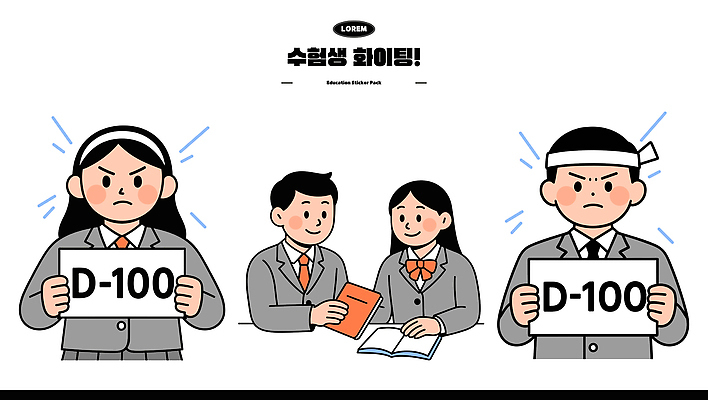 감정 일러스트 학교 협력 표정 대화 책 학습 스터디 자료 수능 시험 목표 동료 준비 수험생 열정 노력 긴장 의욕 지원 접근 국내일러스트 AI파일 교육 컨셉 관계 고등학생 말하기 파일형식 벡터