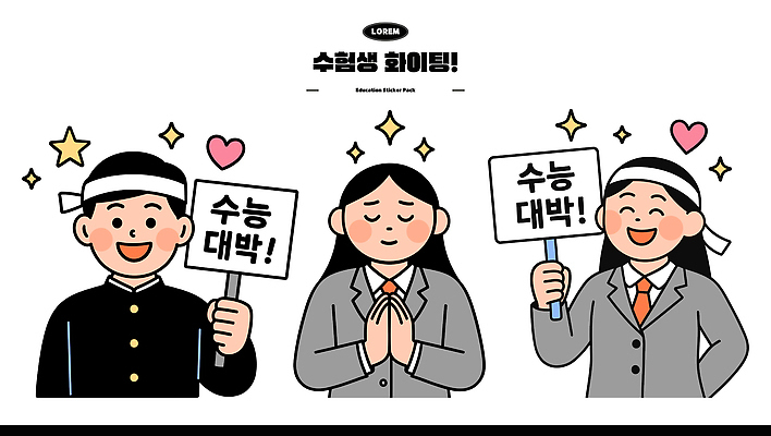 학생 행복 일러스트 학교 응원 모션 표정 이벤트 우정 수능 만남 기도 발표 그룹 준비 수험생 스토리 대박 소통 긍정적 국내일러스트 AI파일 교육 감정 컨셉 고등학생 친구 시험 파일형식 벡터