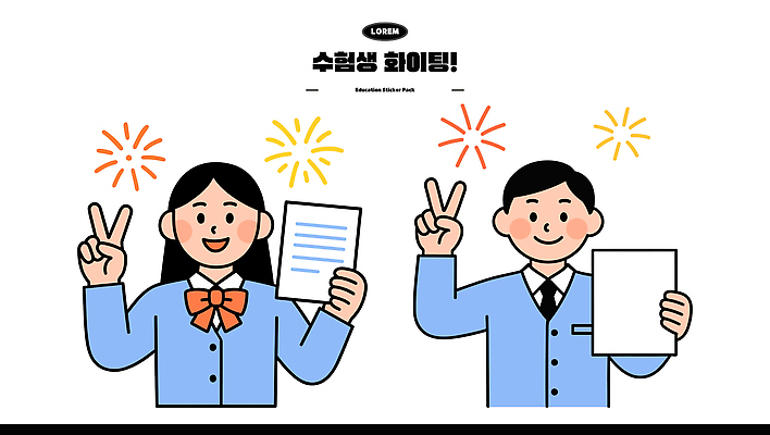학생 교육 기념일 감정 상징 포즈 일러스트 협력 표정 밝음 웃음 친구 수능 축하 분위기 동료 문서 수험생 기념사진 국내일러스트 AI파일 컨셉 관계 고등학생 이벤트 시험 파일형식 벡터