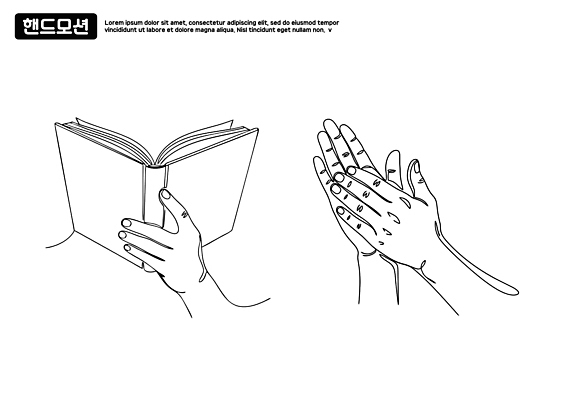 손 디자인 교육 예술 상징 포즈 일러스트 모션 책 학습 독서 표현 손뼉 스케치 읽기 드로잉 영감 의사소통 창의성 국내일러스트 AI파일 미술 신체부위 파일형식 벡터
